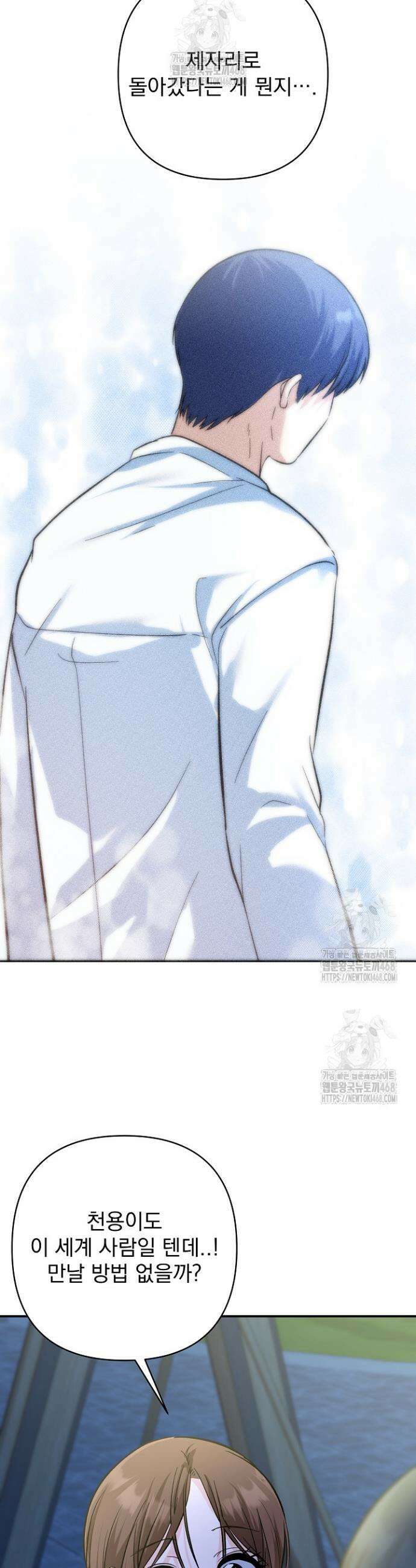 8470원만 주면 키스해 주는 놈 65화 62