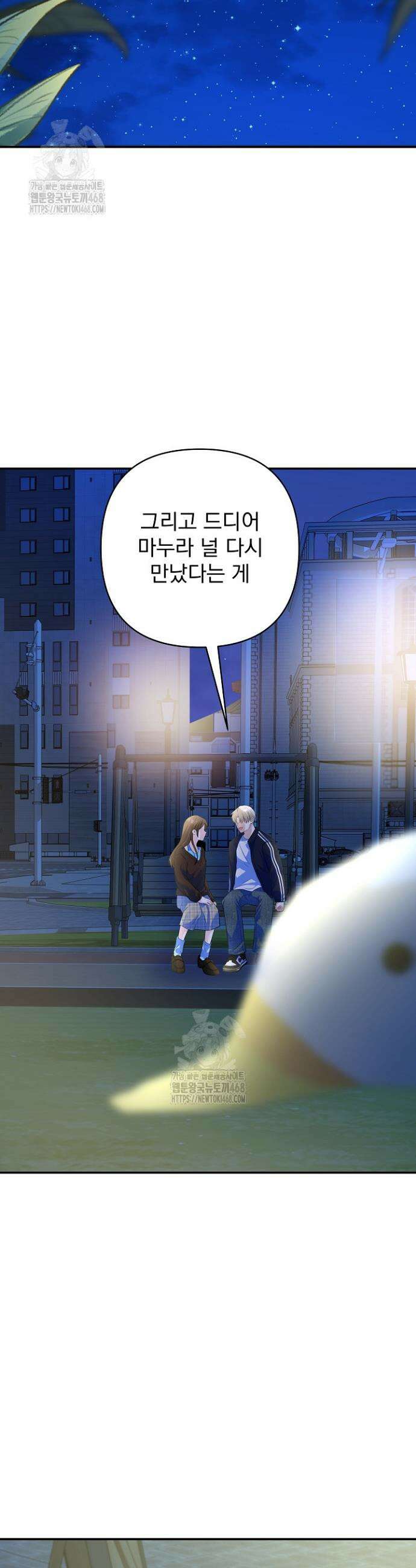 8470원만 주면 키스해 주는 놈 65화 65