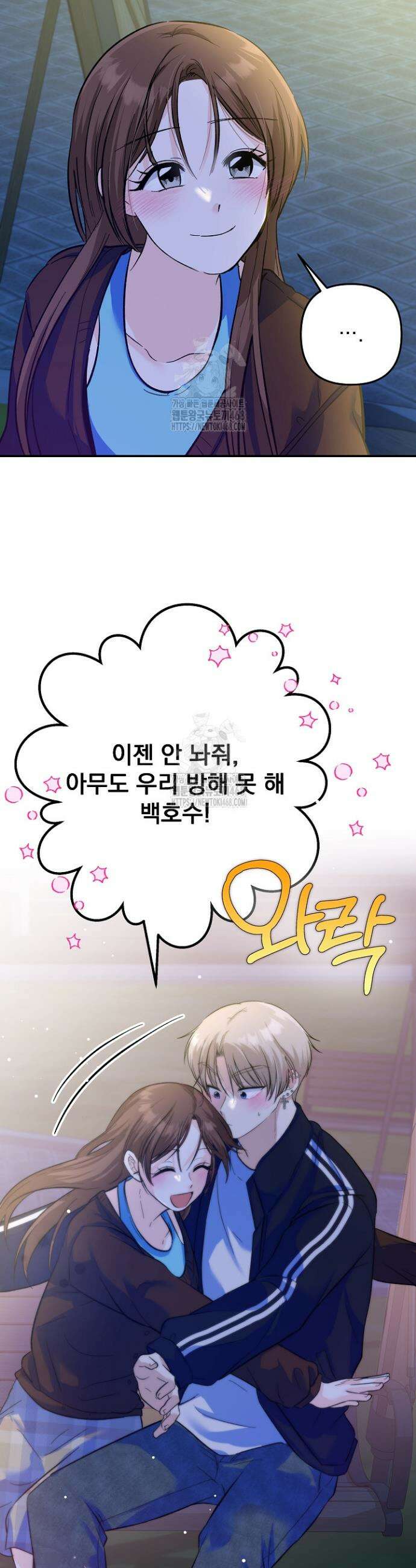 8470원만 주면 키스해 주는 놈 65화 66