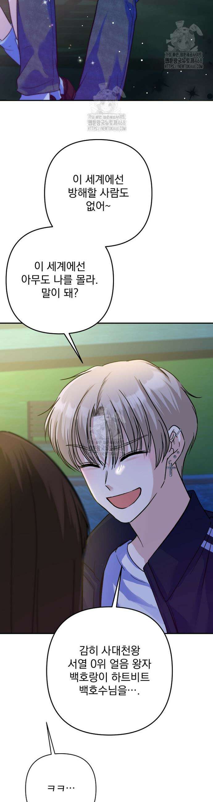8470원만 주면 키스해 주는 놈 65화 67