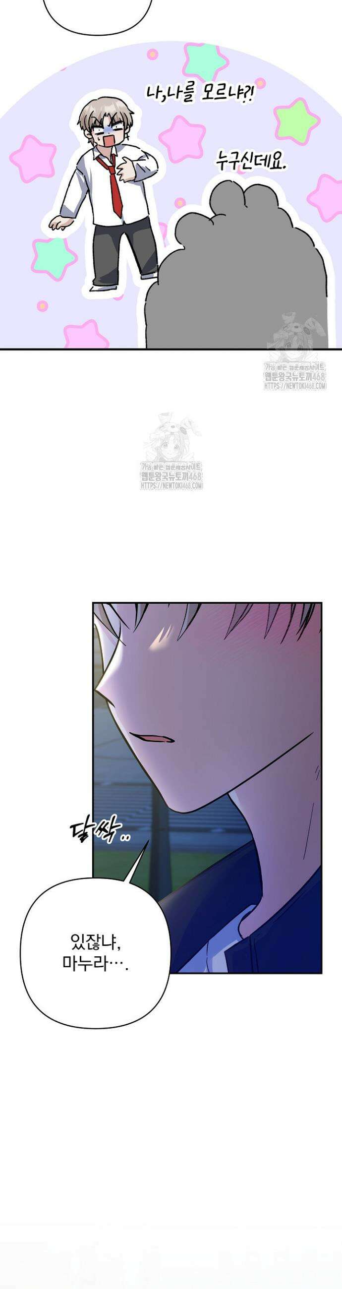 8470원만 주면 키스해 주는 놈 65화 68