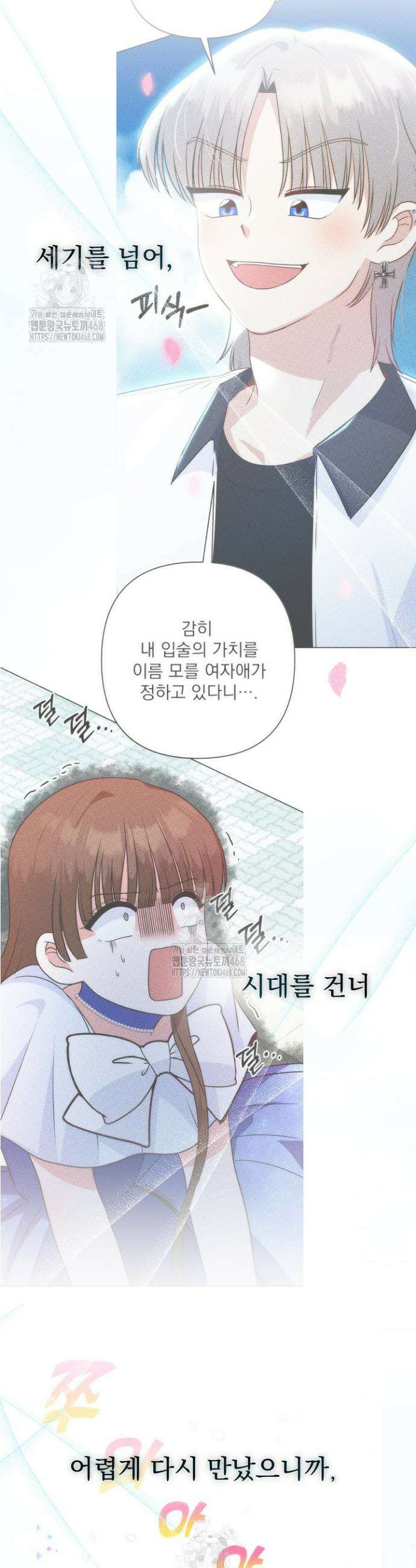 8470원만 주면 키스해 주는 놈 65화 71