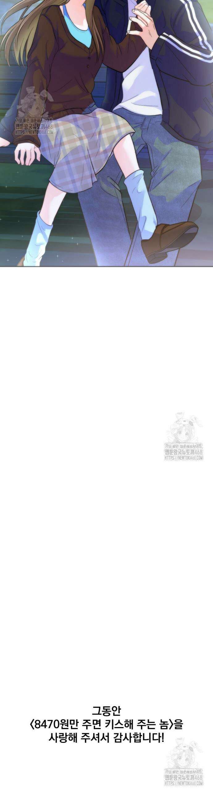 8470원만 주면 키스해 주는 놈 65화 73