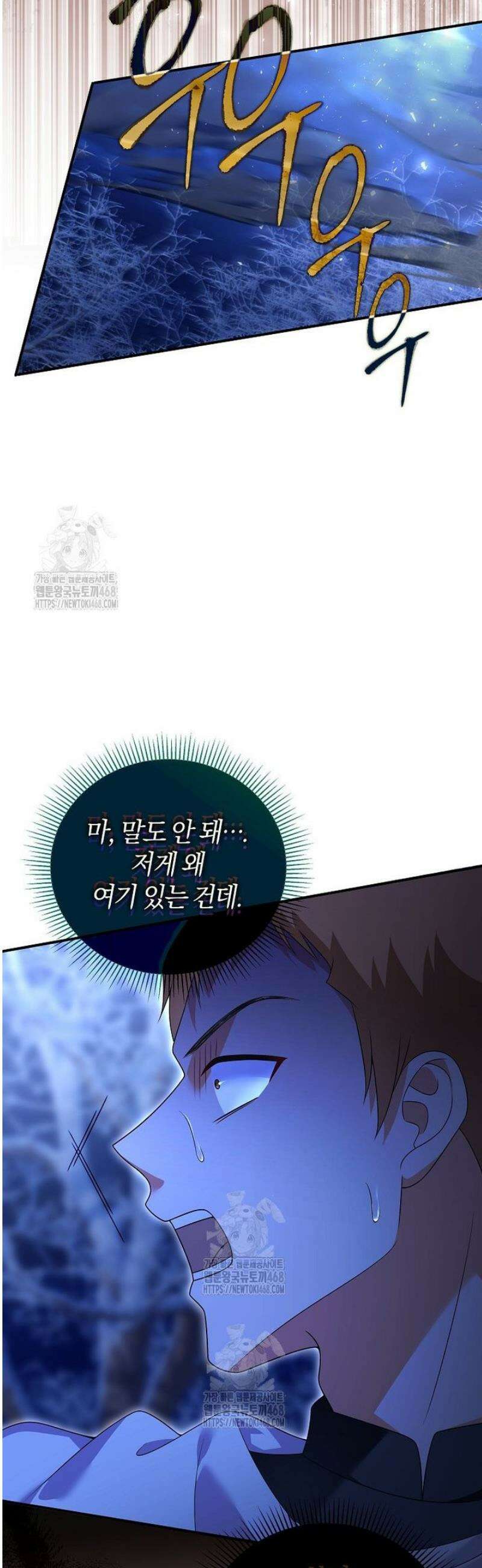 마도 명가 사생아의 반격 41화 5
