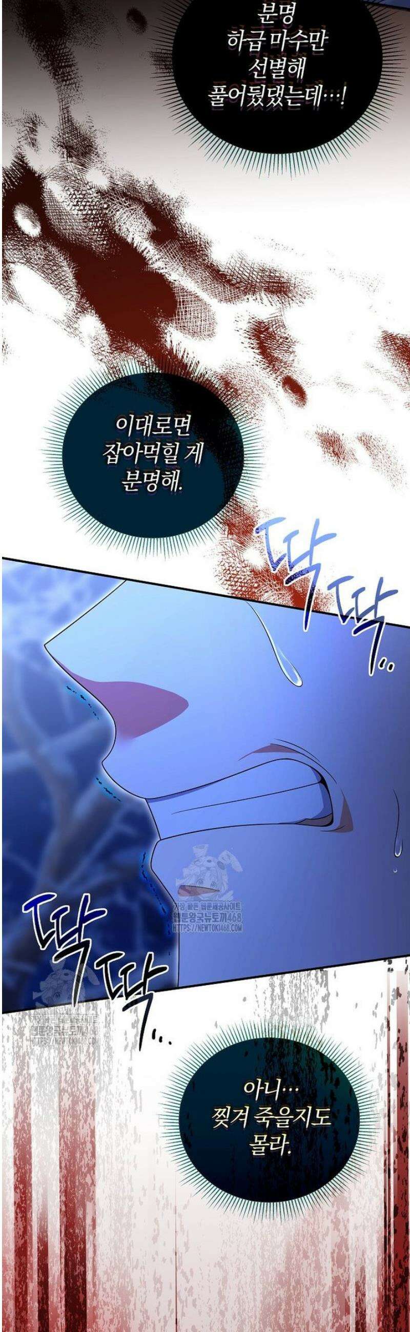 마도 명가 사생아의 반격 41화 6