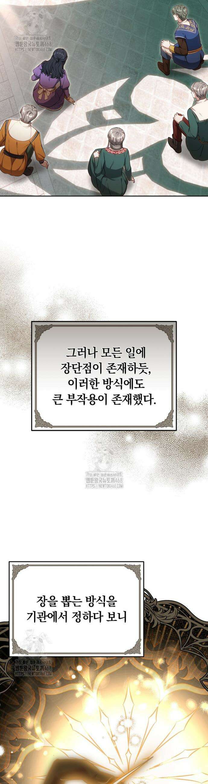 황후님의 바늘 31화 3