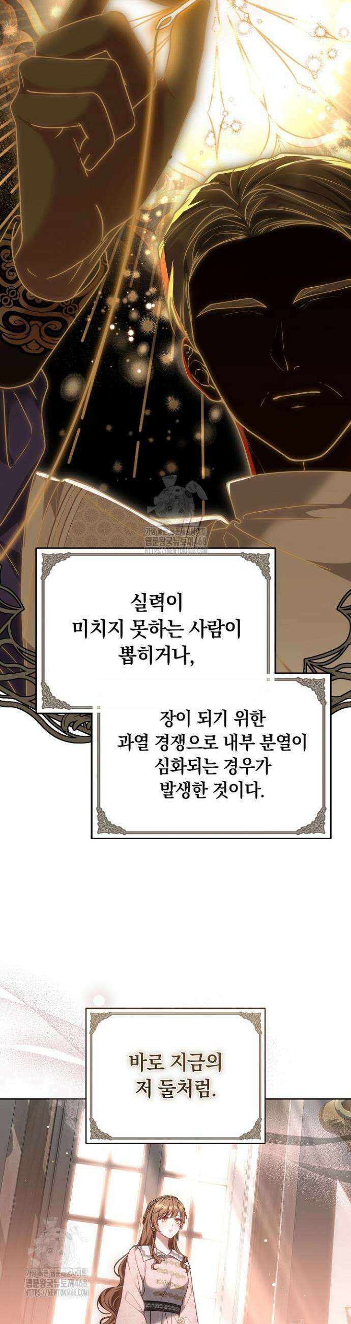 황후님의 바늘 31화 4