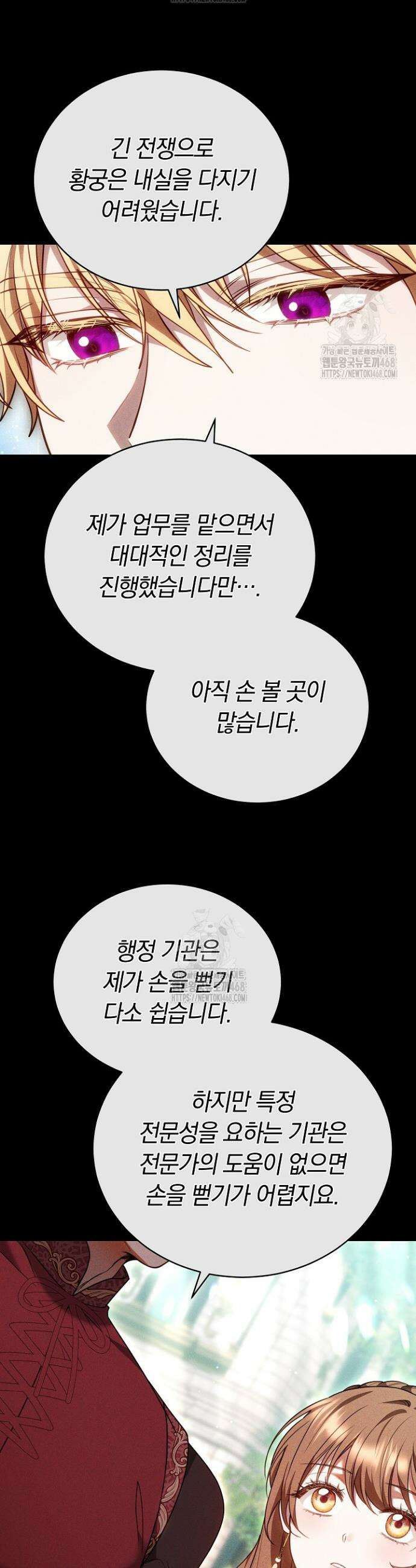황후님의 바늘 31화 8