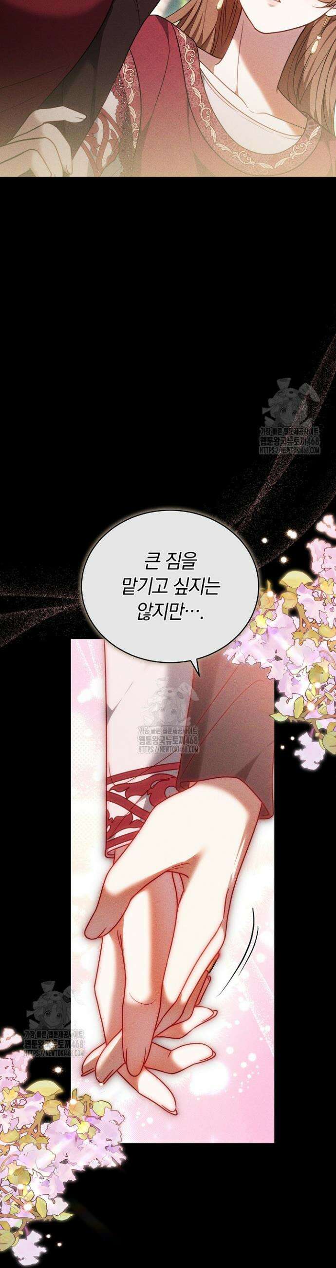 황후님의 바늘 31화 9