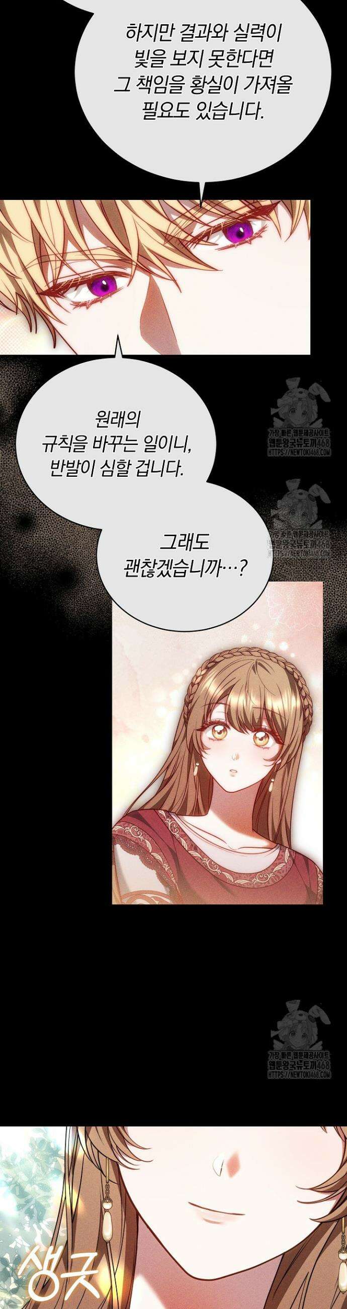 황후님의 바늘 31화 11