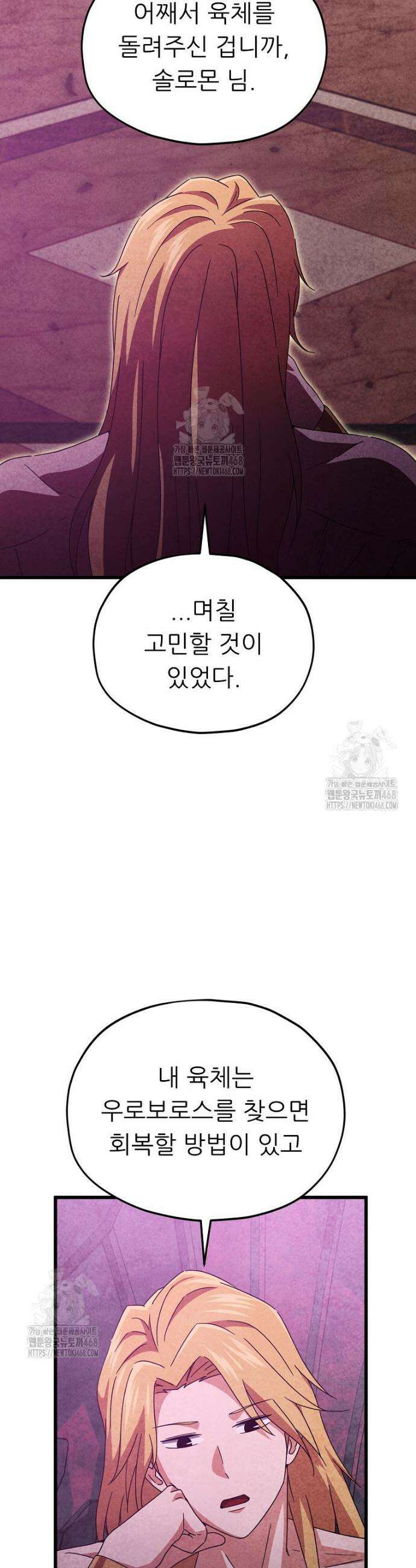 아빠가 너무 강함 222화 3