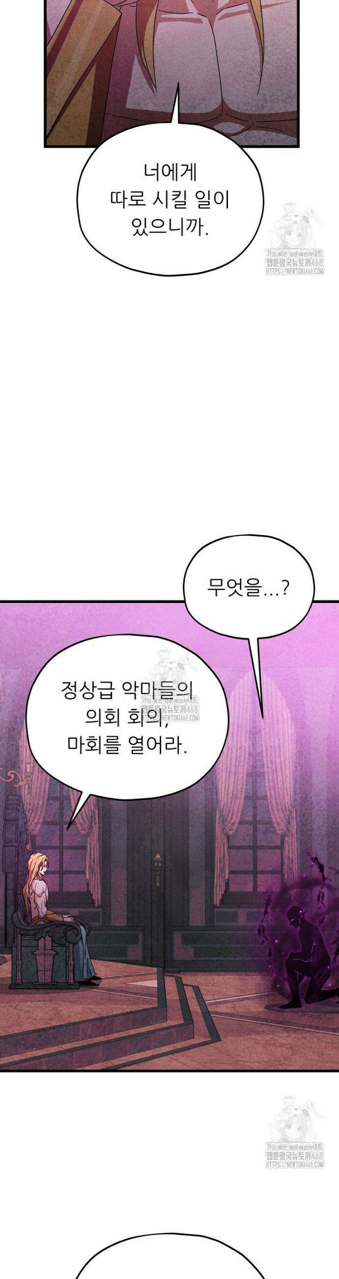아빠가 너무 강함 222화 4