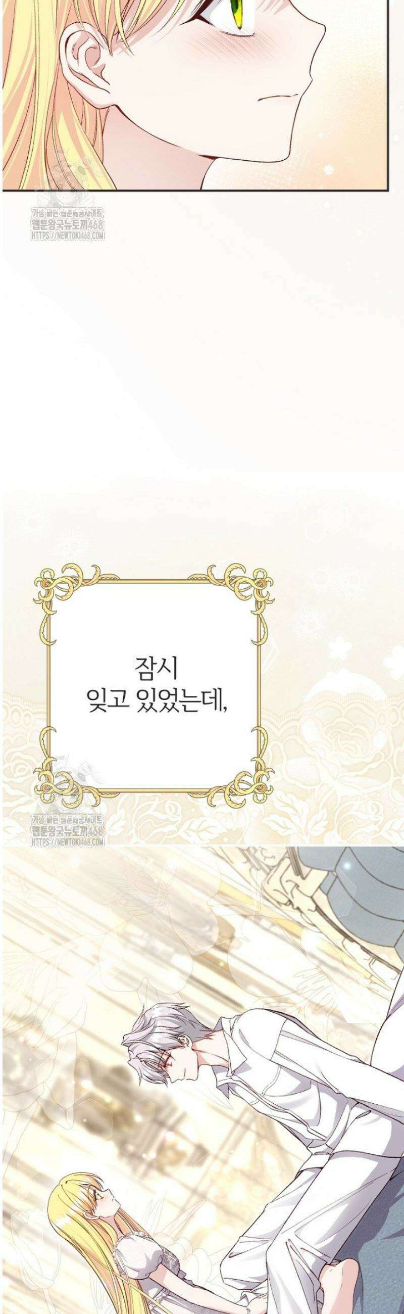 괴물 황태자의 아내가 되었습니다 외전 9화 [완결] 6