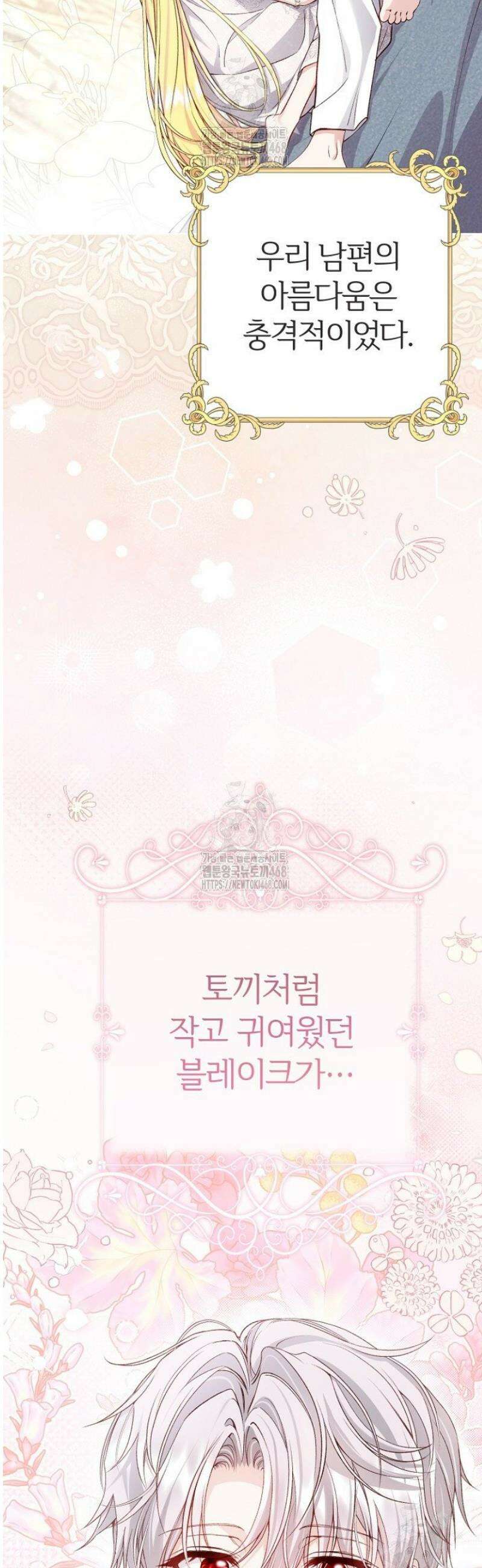 괴물 황태자의 아내가 되었습니다 외전 9화 [완결] 7