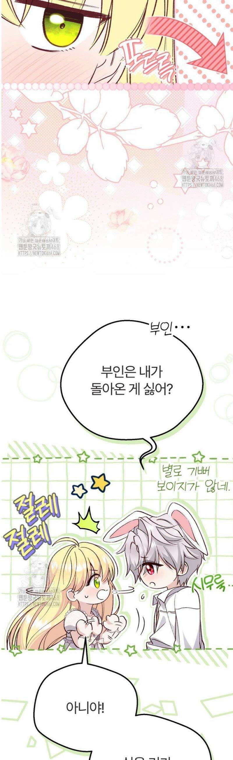 괴물 황태자의 아내가 되었습니다 외전 9화 [완결] 10