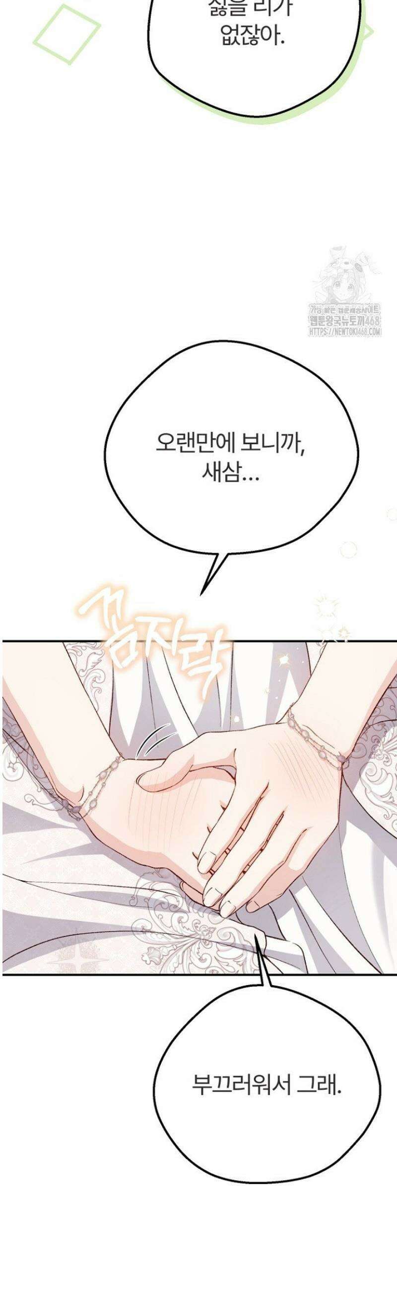 괴물 황태자의 아내가 되었습니다 외전 9화 [완결] 11