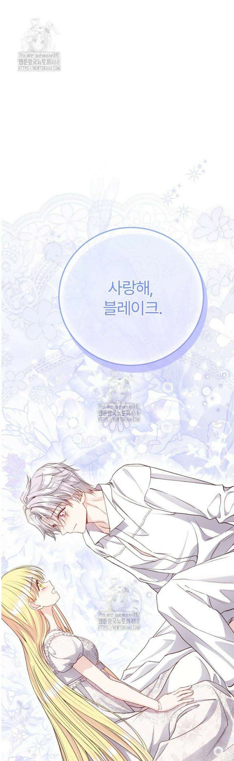 괴물 황태자의 아내가 되었습니다 외전 9화 [완결] 12