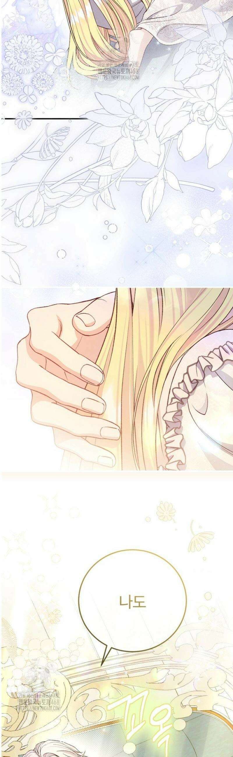 괴물 황태자의 아내가 되었습니다 외전 9화 [완결] 13