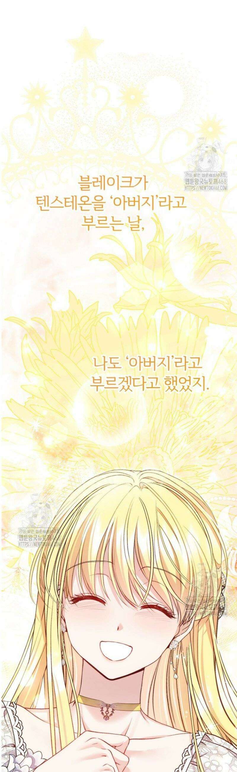 괴물 황태자의 아내가 되었습니다 외전 9화 [완결] 28
