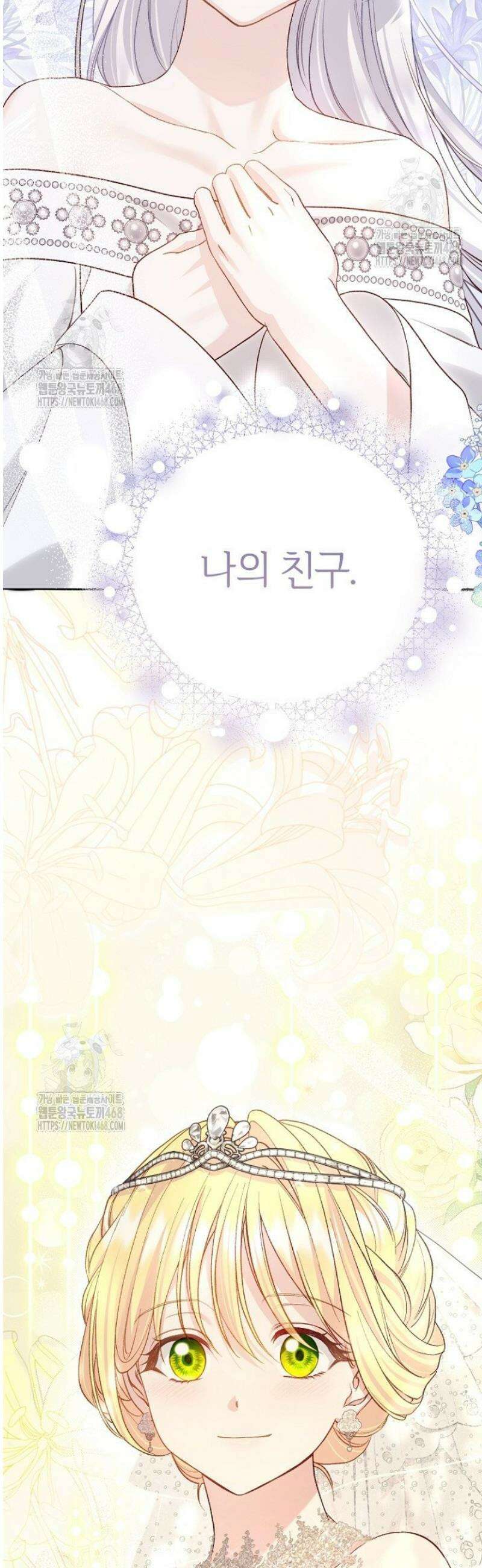 괴물 황태자의 아내가 되었습니다 외전 9화 [완결] 41
