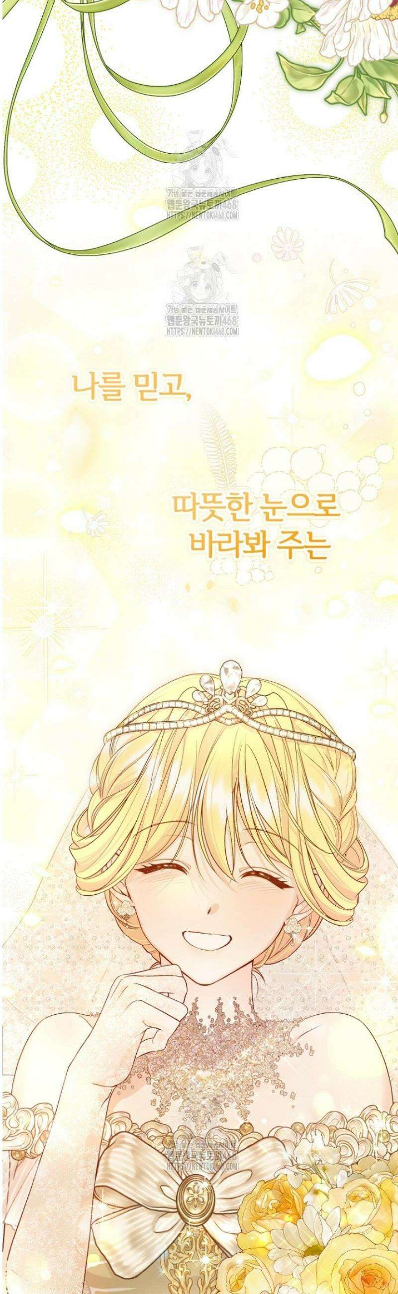 괴물 황태자의 아내가 되었습니다 외전 9화 [완결] 53