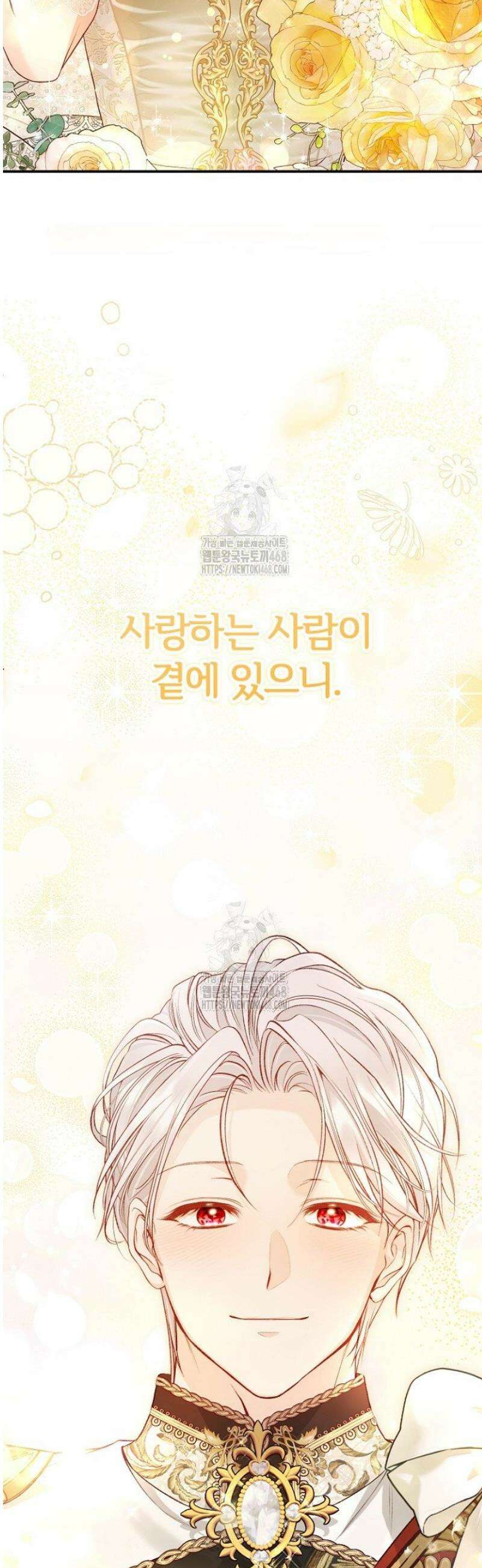 괴물 황태자의 아내가 되었습니다 외전 9화 [완결] 54