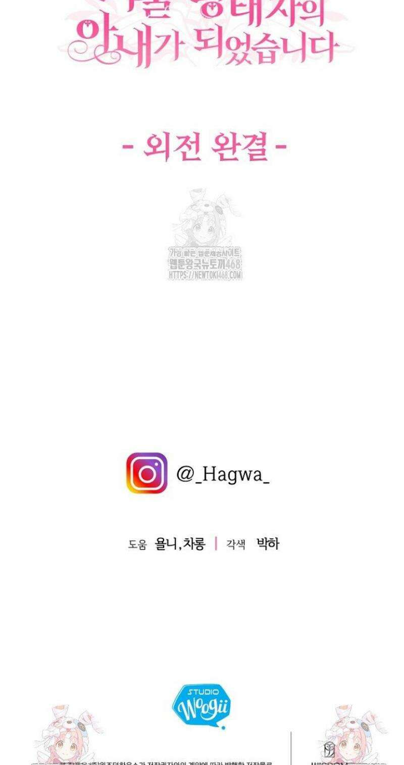 괴물 황태자의 아내가 되었습니다 외전 9화 [완결] 56