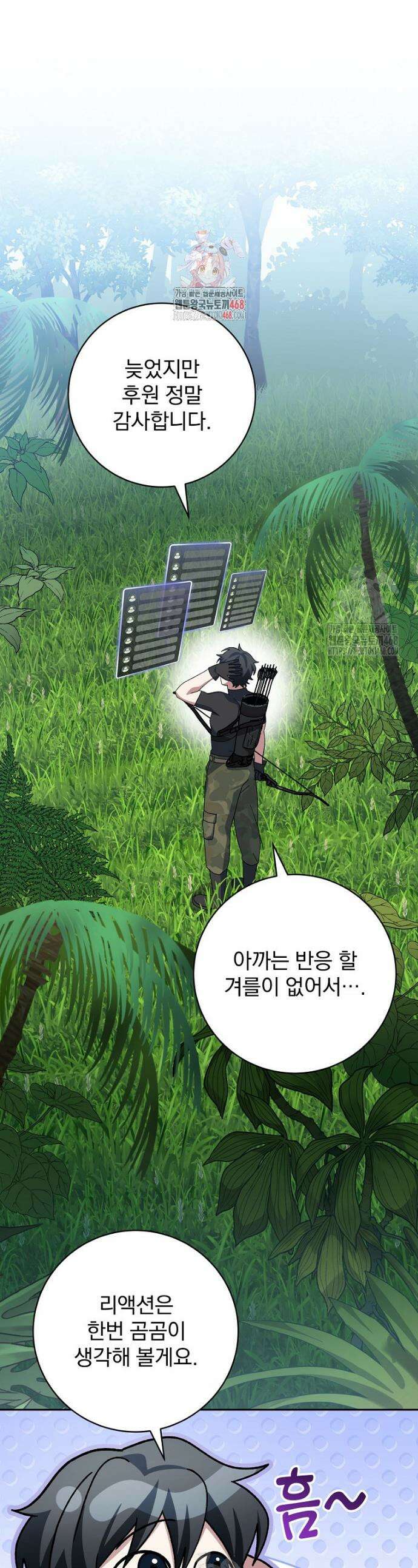 천재 궁수의 스트리밍 78화 1