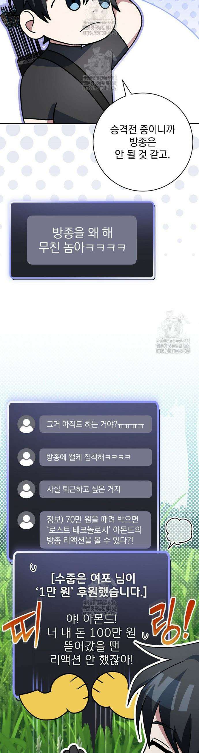 천재 궁수의 스트리밍 78화 2