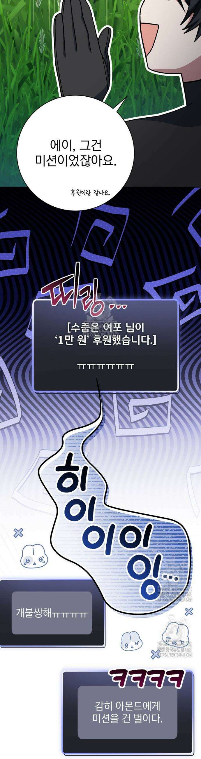 천재 궁수의 스트리밍 78화 3