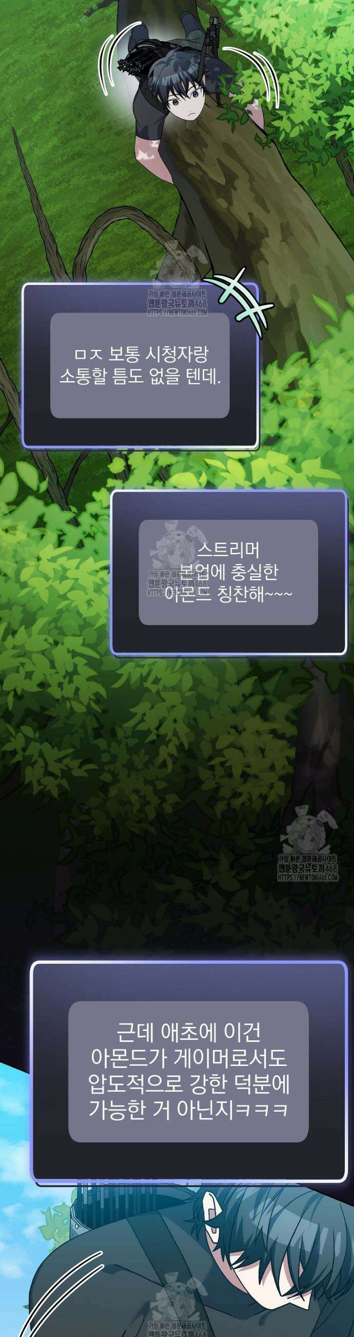 천재 궁수의 스트리밍 78화 6