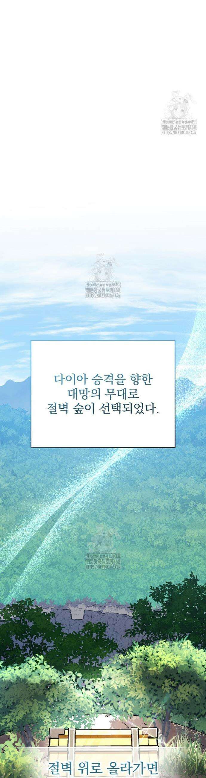 천재 궁수의 스트리밍 78화 12