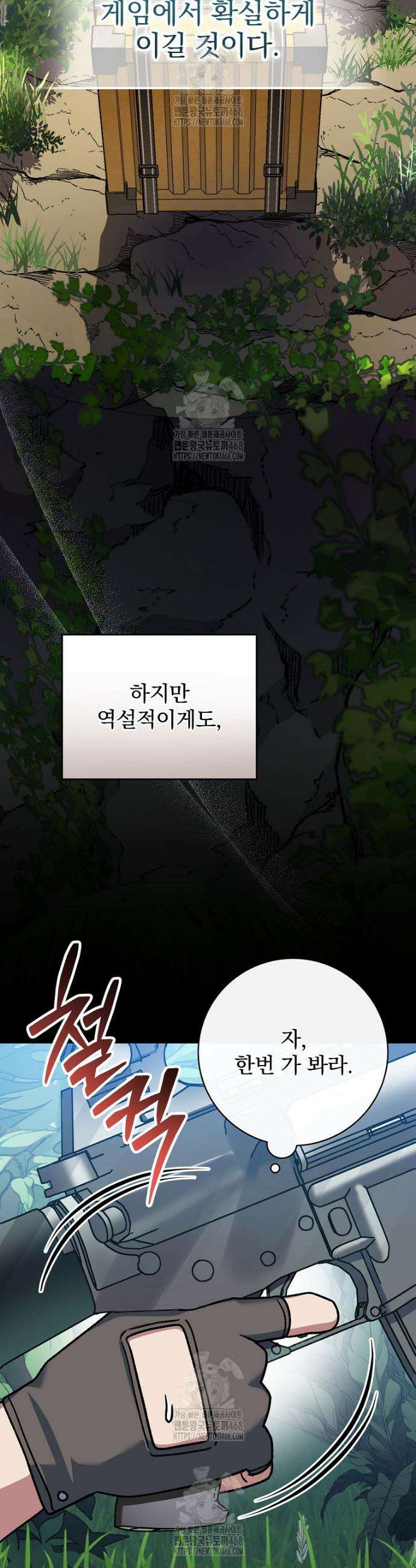 천재 궁수의 스트리밍 78화 13