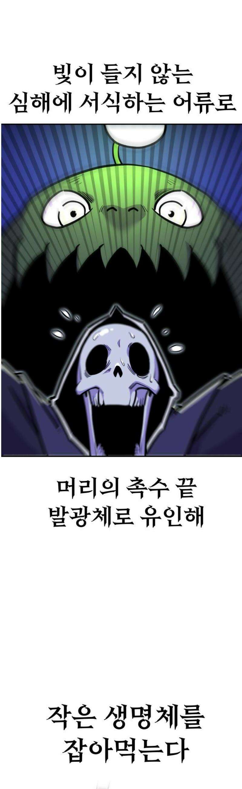 절세미남 망나니 해골 되다 56화: 심해도시 3