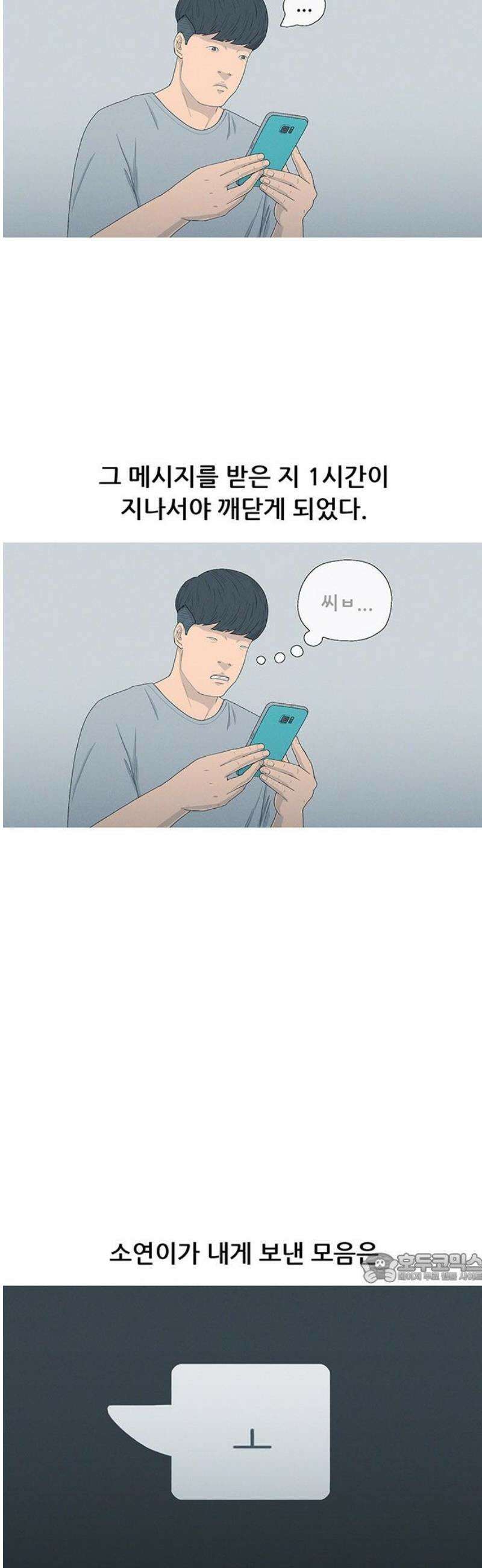 연애의 기록 127화 친구 2