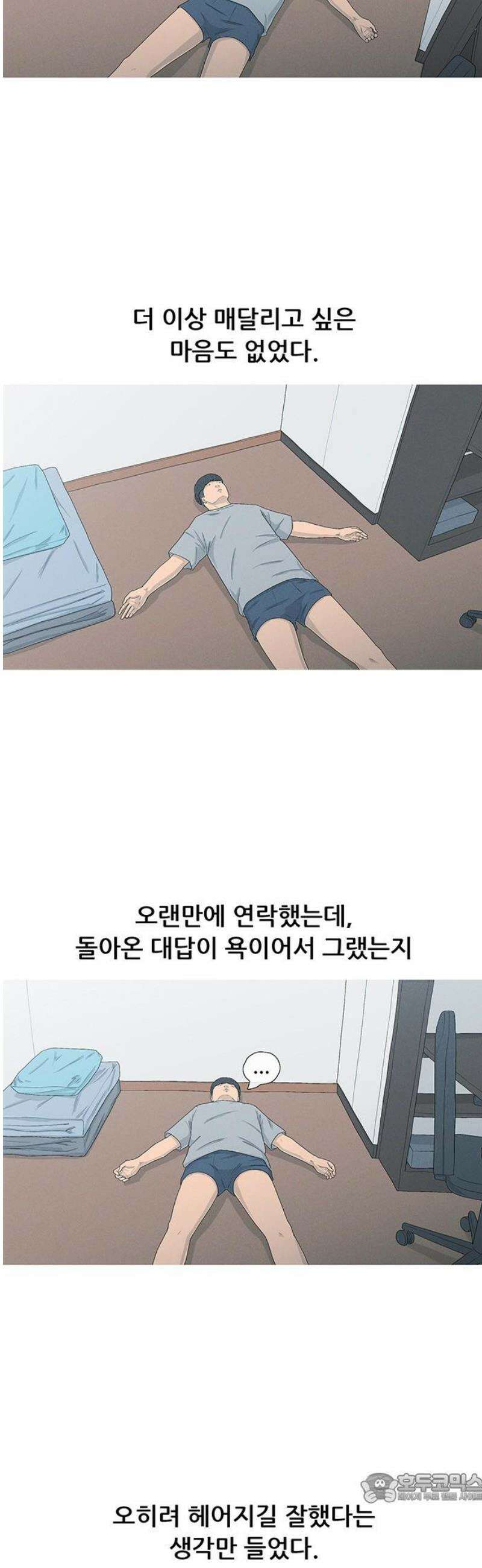 연애의 기록 127화 친구 4