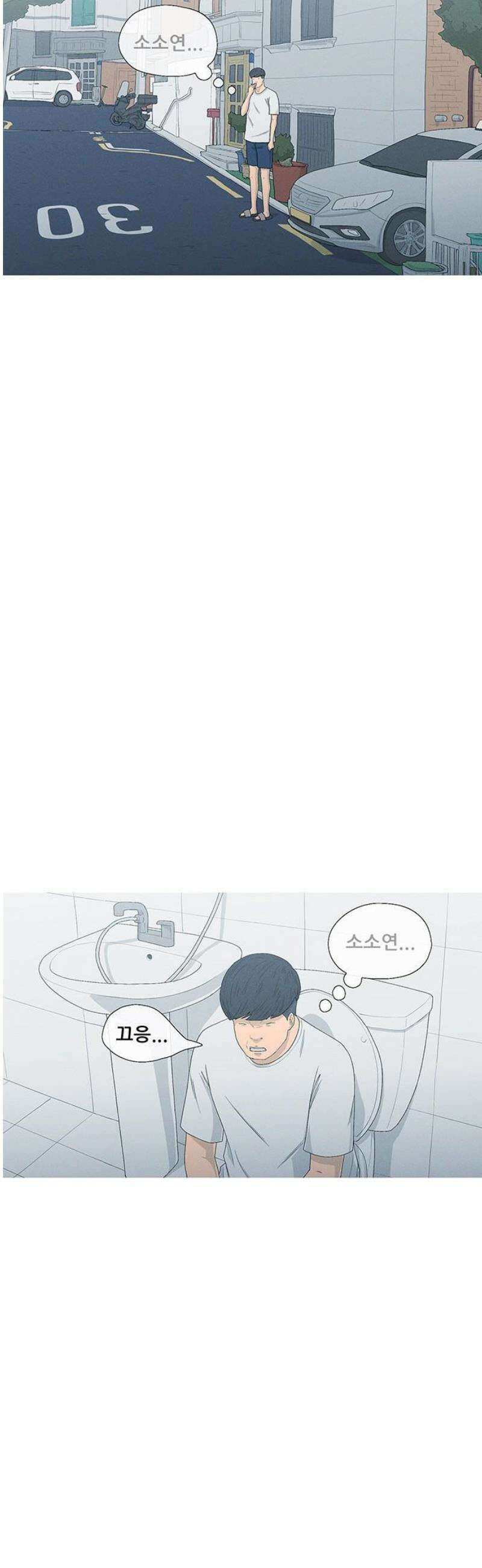연애의 기록 127화 친구 8