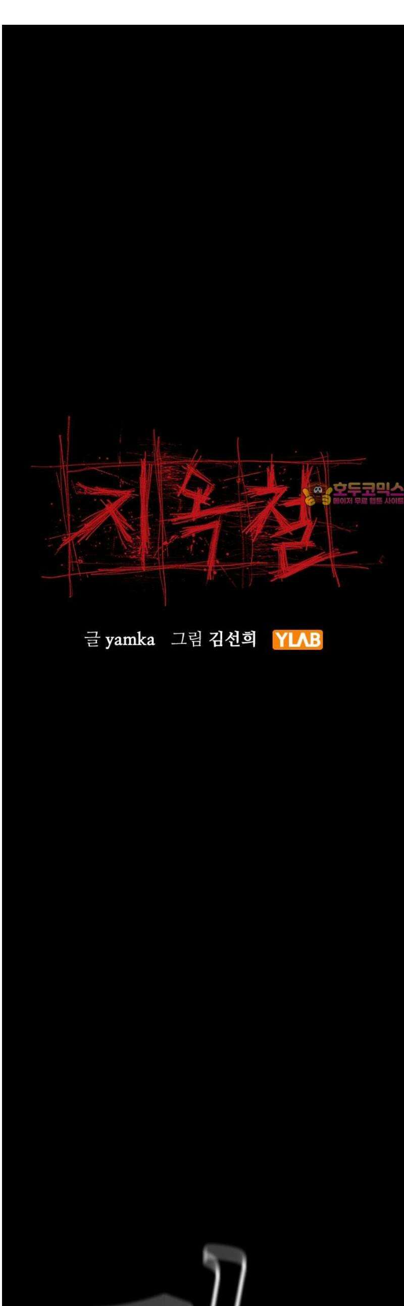 지옥철 23화 1