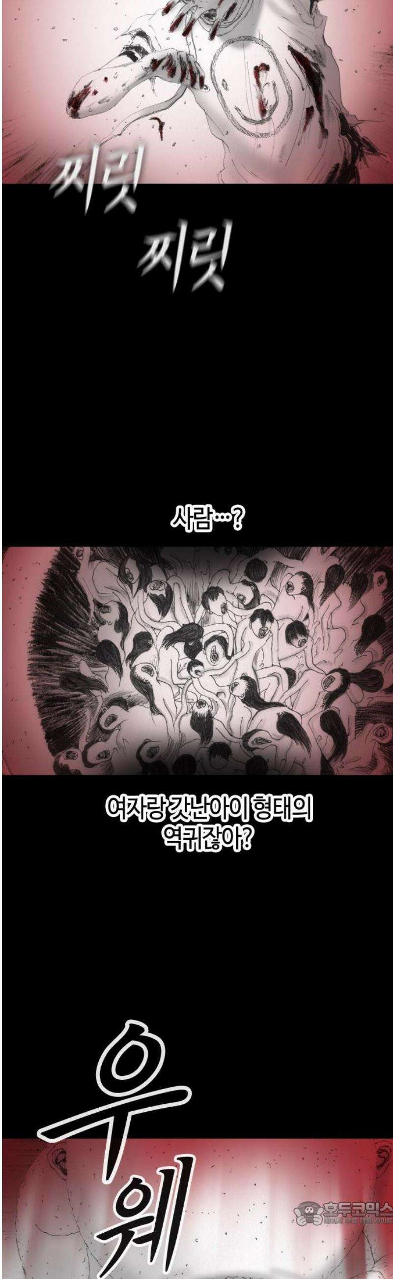 지옥철 23화 4