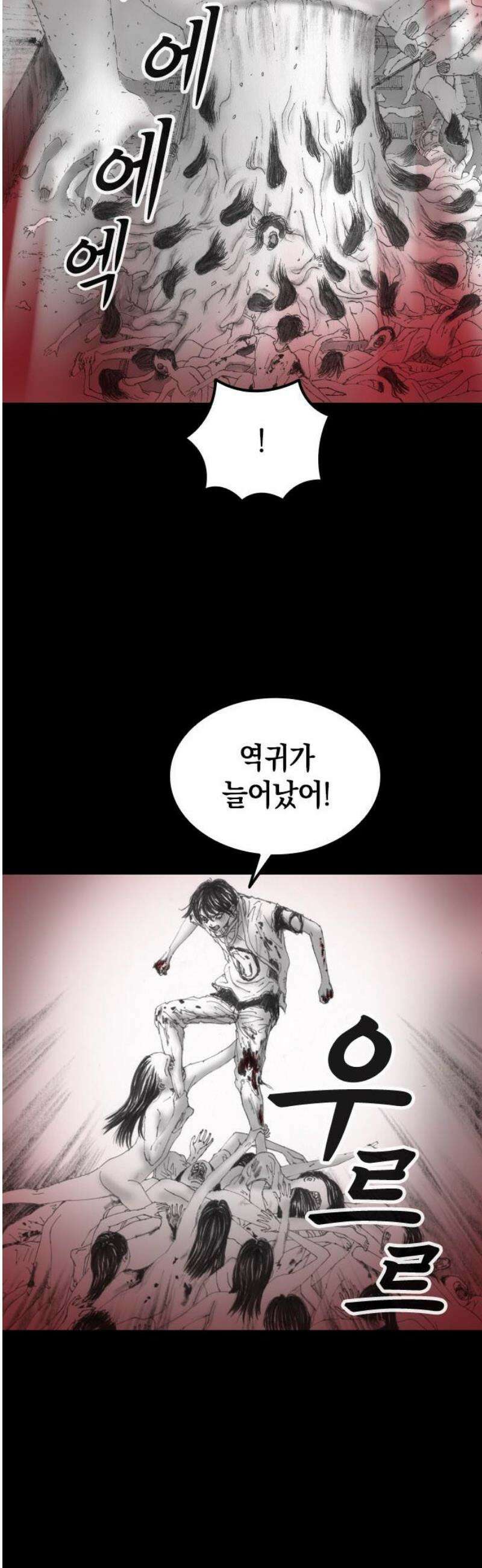 지옥철 23화 5