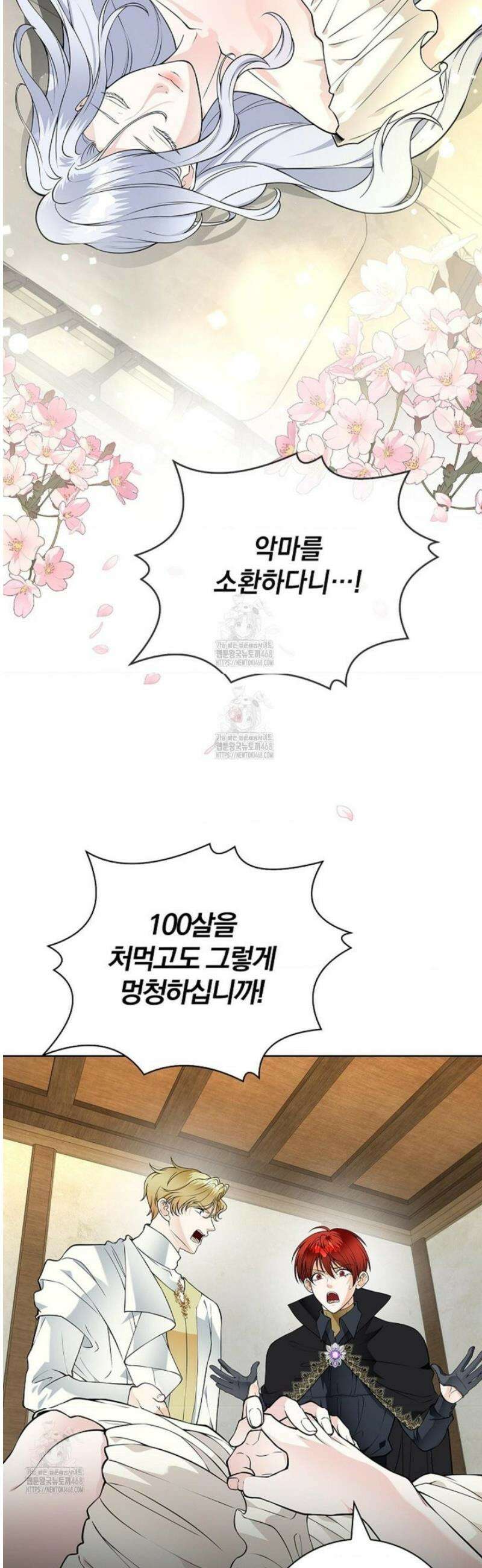 성녀의 꽃잎은 젖어든다 23화 2