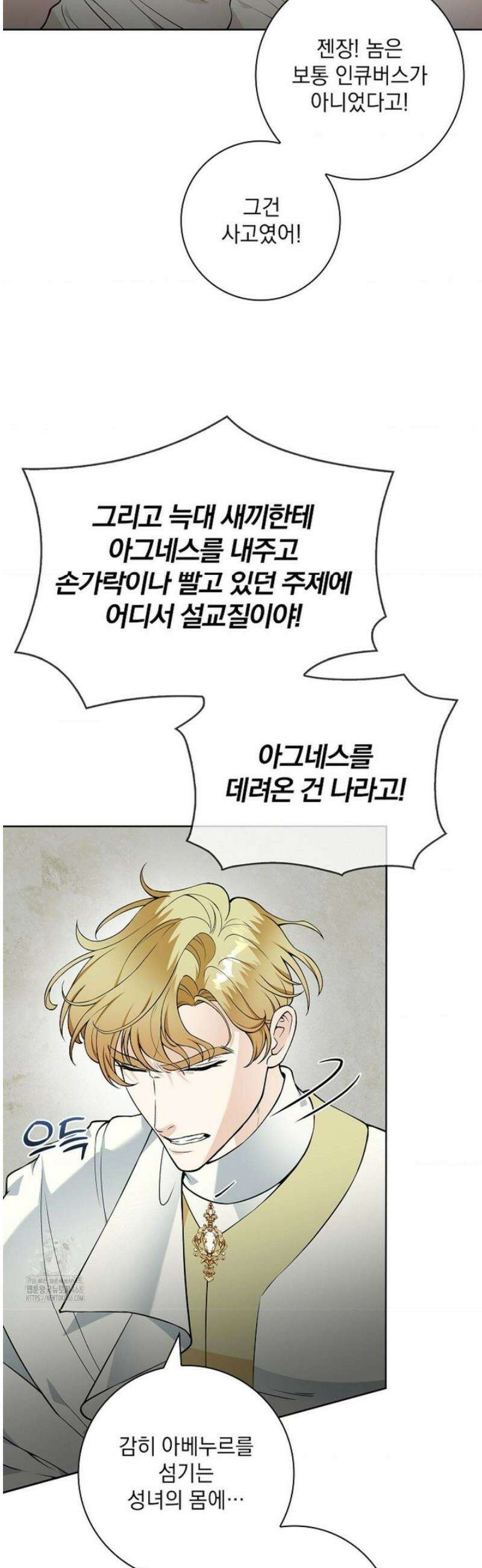 성녀의 꽃잎은 젖어든다 23화 3