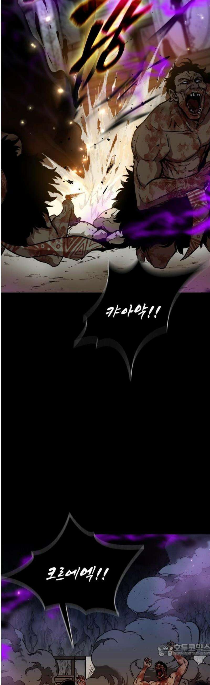 퇴마록 : 세계편 비어있는 관 (11) 4