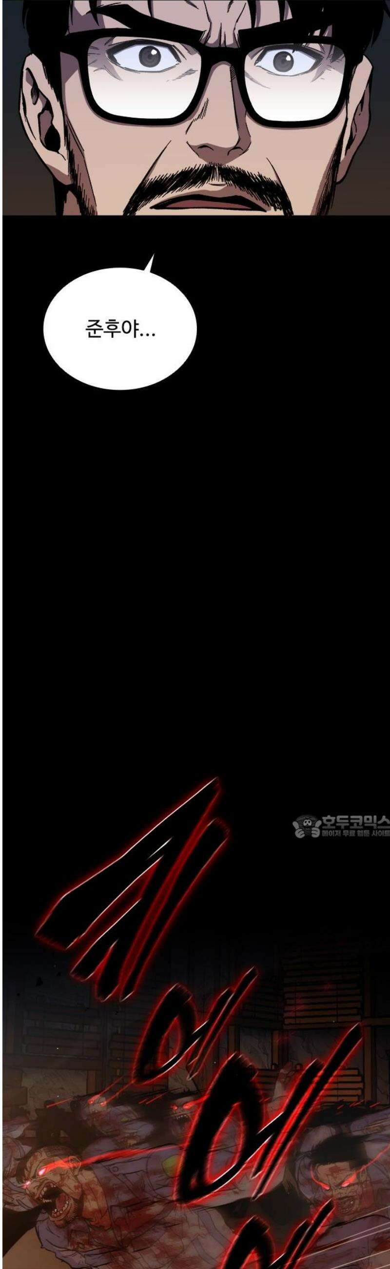 퇴마록 : 세계편 비어있는 관 (11) 15