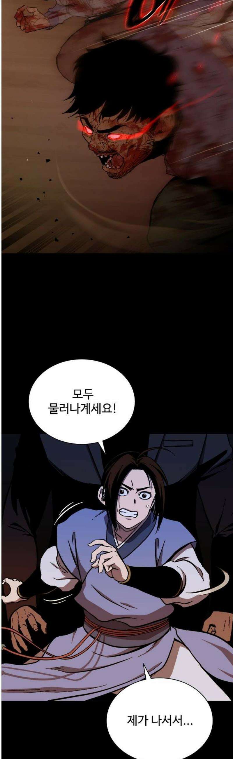 퇴마록 : 세계편 비어있는 관 (11) 16