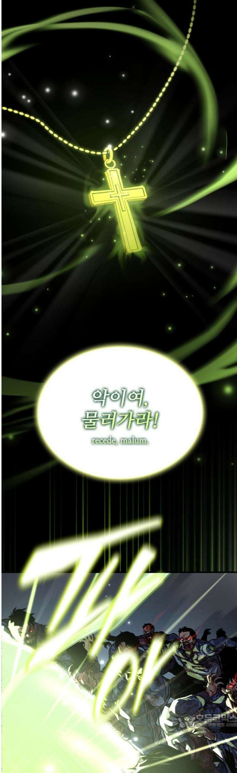 퇴마록 : 세계편 비어있는 관 (11) 19