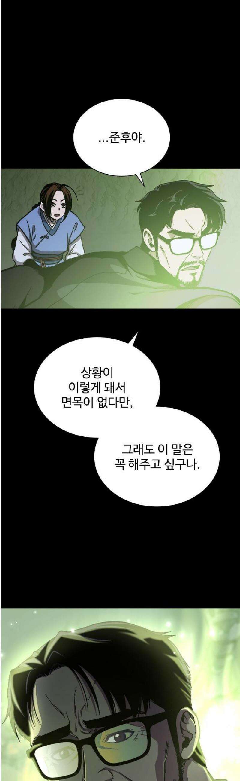 퇴마록 : 세계편 비어있는 관 (11) 21