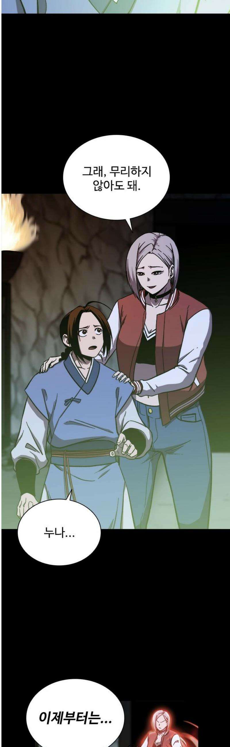 퇴마록 : 세계편 비어있는 관 (11) 23