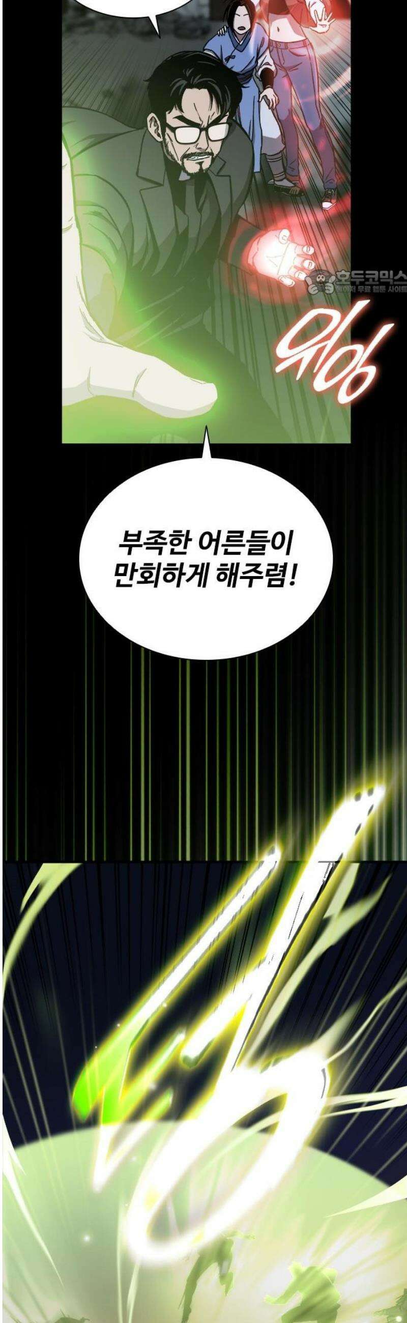 퇴마록 : 세계편 비어있는 관 (11) 24
