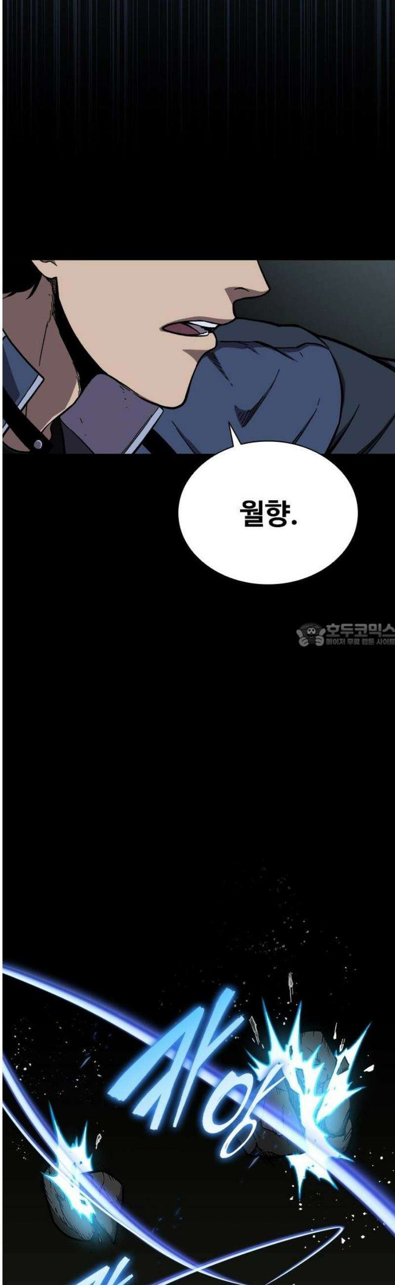퇴마록 : 세계편 비어있는 관 (11) 28